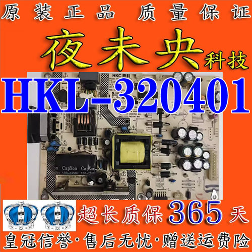 HKL-320401电源板HKCL32V7