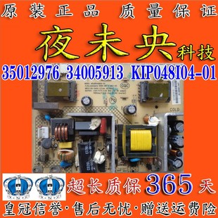 康佳LC22ES61 LC24FS66DC电视电源板35012976 34005913 KIP048I04