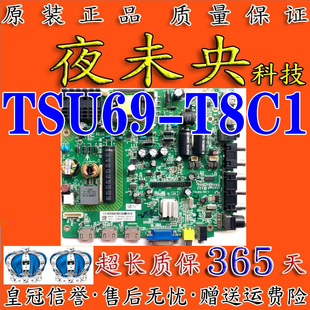 原装TCL LE42/43D31 42D59EDS电视机主板TSU69-T8C1 4715-SU69T8