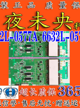 原装LG 6632L-0577A 6632L-0578A 液晶电视高压板 KUBNKM175A/B