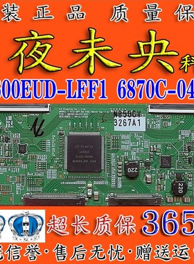 全新原装LG 60LA8800-CA 60寸 逻辑板6870C-0445A屏LC600EUD-LFF1