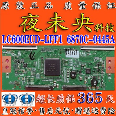 全新原装LG 60LA8800-CA 60寸 逻辑板6870C-0445A屏LC600EUD-LFF1