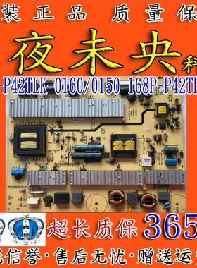 创维42E92RD 42E82RD电视电源板5800-P42TLK-0160 168P-P42TLK-15