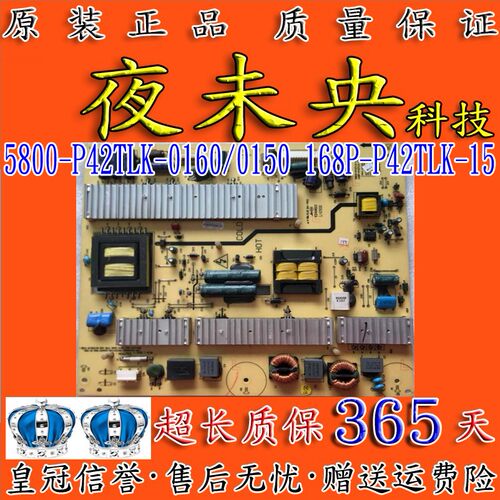 原装5800-P42TLK-0160电源板创维