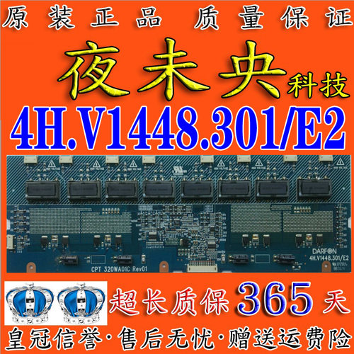中华CPT4H.V1448.301/E2背光板