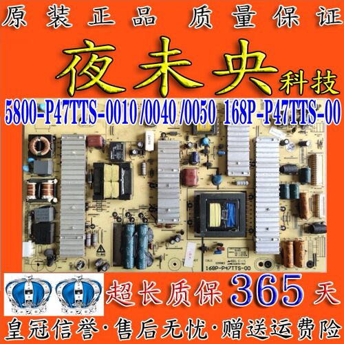 5800-P47TTS-0050电源板创维