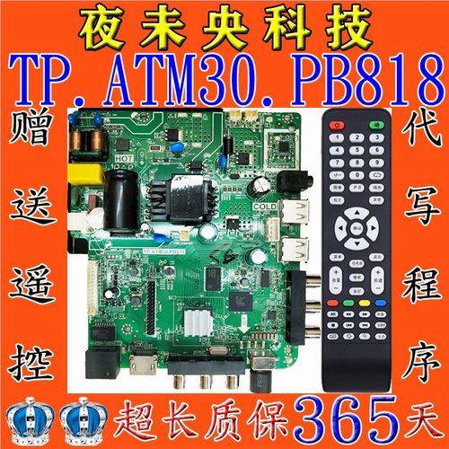 康佳TP.ATM30.PB818网络主板
