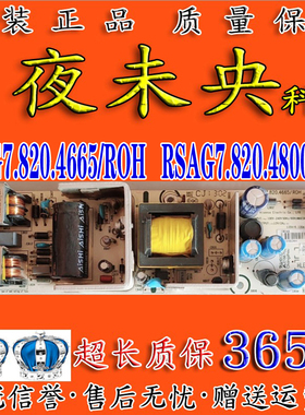 原装海信LED32K10N LED32K10J电视电源板RSAG7.820.4665/4800/ROH