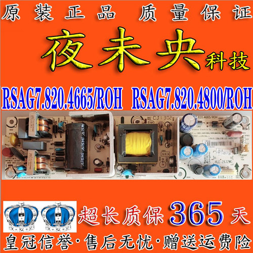 海信RSAG7.820.4665/ROH电源板