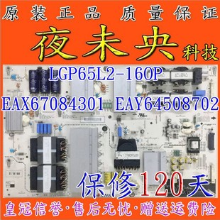 LG正品 LGP65L2 16OP E247691 原装 电源板EAX67084301 EAY64508702