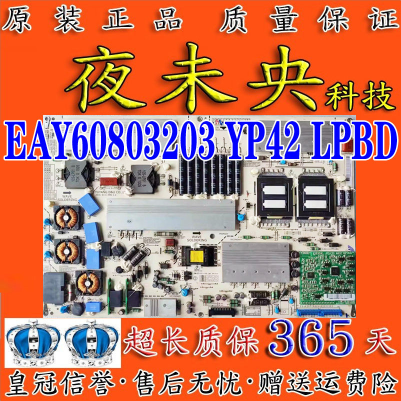 原装LG 42/47LE5300 47LE5500液晶电视电源板EAY60803203 YP42LPB