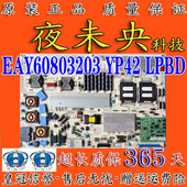 47LE5300 原装 47LE5500液晶电视电源板EAY60803203 YP42LPB