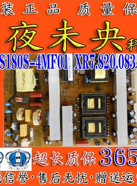 长虹LED46860iX 46760X电视电源板 XR7.820.083V R-HS180S-4MF01
