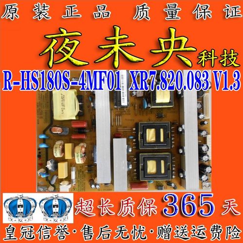 原装电源板R-HS180S-4MF01