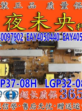 原装LG32RC-TA LGP32/37-08H EAY4050440 EAY4050500 EAX40097902