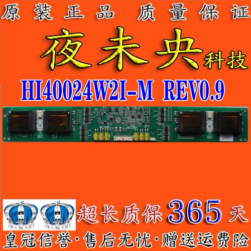 原装三星背光板HI40024W2I-M