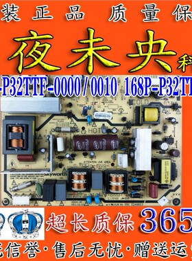 创维47E380S 47E7BRE电视电源板168P-P32TTF-00 5800-P32TTF-0000