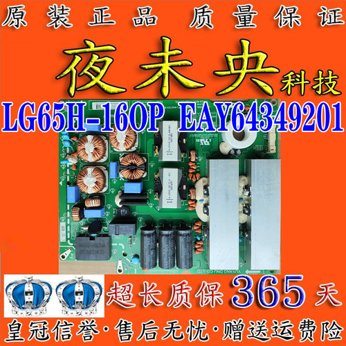 LG65H-16OP电源板EAY64349201