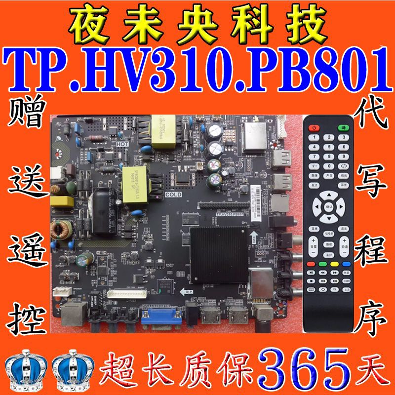 TP.HV310.PB801网络主板