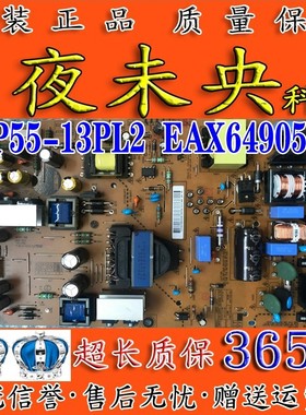 LG 55LN5400-CN 55LA6200-CN电视电源板EAX64905601 LGP55-13PL2