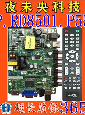 全新32寸驱动板 TP.RD8501.P558 TP.RD8501.558 516H 三合一主板