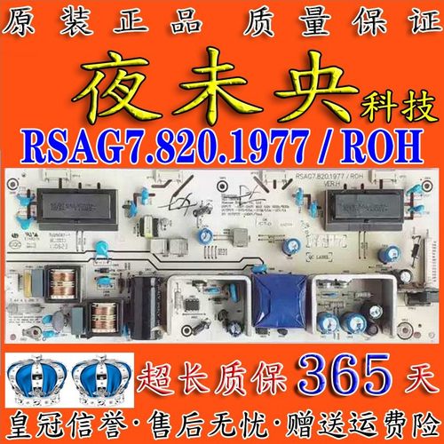 原装RSAG7.820.1977/R0H电源板