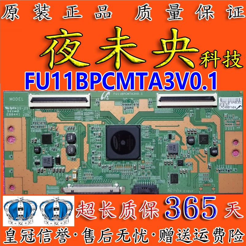 全新原装逻辑板FU11BPCMTA3V0.1