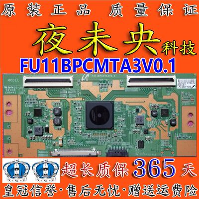 全新原装逻辑板FU11BPCMTA3V0.1