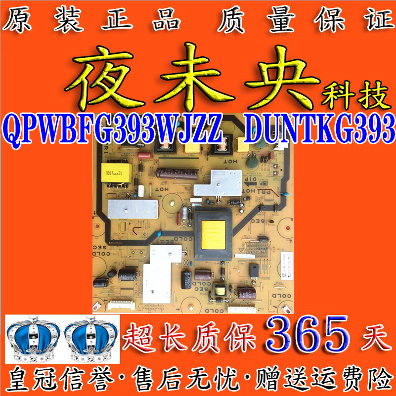 原装夏普QPWBFG393WJZZ电源板