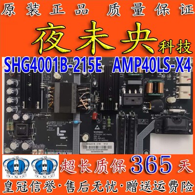 SHG4001B-215E电源板715G8265