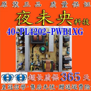 TCL L40E77F L42E77 42M61 LCD40K73B电视电源板40-PL4202-PWB1XG