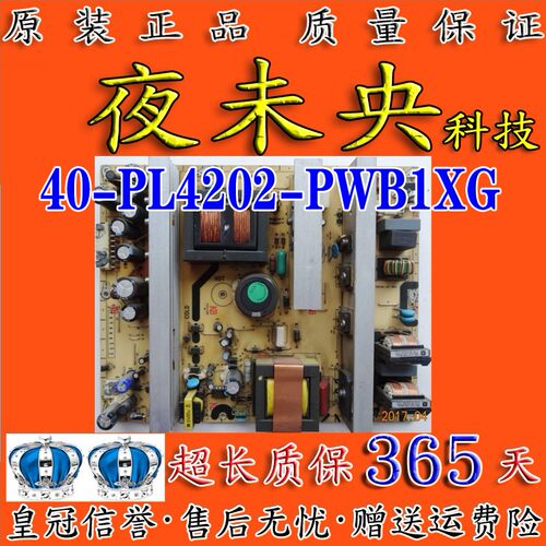 40-PL4202-PWB1XG电源板TCL