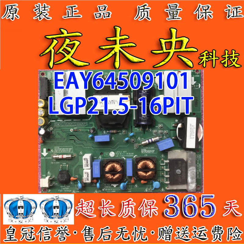 原装LG EAY64509101 LGP21.5-16PIT 电源板