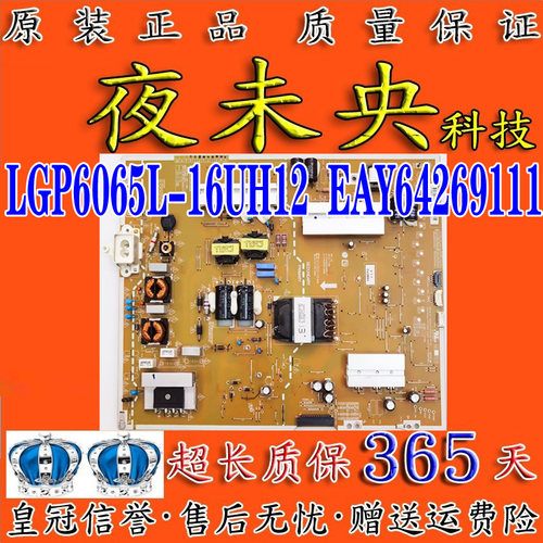 EAY64269111电源板LGP6065L-16UH