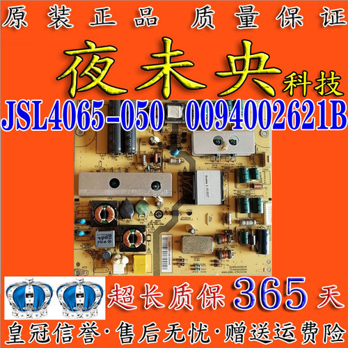 JSL4065-050电源板0094002621B