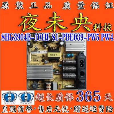 SHG3904B-101H电源板L42F1590B