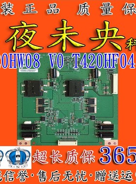 T420HW08 V0 42T13-D00恒流板T420HF04 V0 42T15-D02 T460HW04V.6