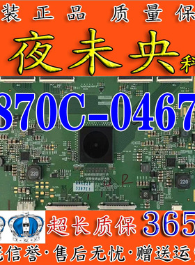 原装创维55E790U电视逻辑板LC550EQD_Control_Ver1.0 6870C-0467A