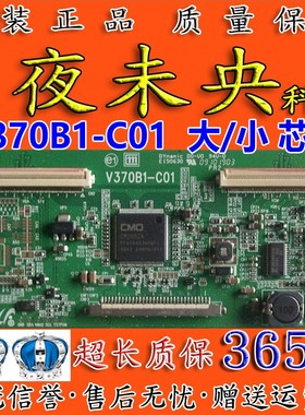 原装创维37L01HM 37L05HR逻辑板V370B1-C01屏V370B1-L01大/小芯片