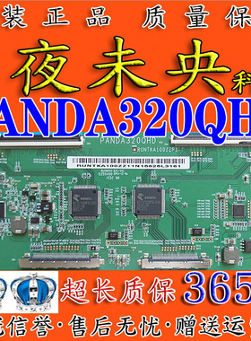 全新原装 熊猫 32寸 PANDA320QHD 逻辑板 120HZ RUNTKA100ZZP1