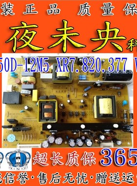 原装UD42C6000id长虹HSM50D-12M5/8M5/120电源板XR7.820.377V1.2