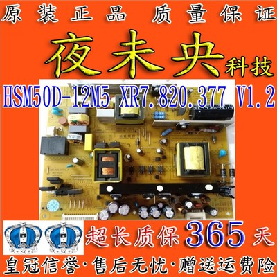 HSM50D-12M5电源板XR7.820.377