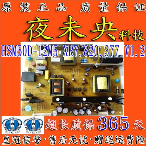 HSM50D-12M5电源板XR7.820.377