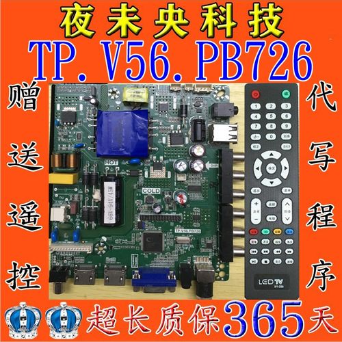 原装TP.V56.PB726乐华主板