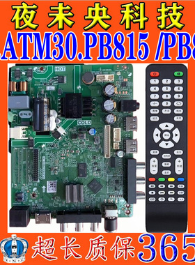乐华TP.ATM30.PB815 /PB817 TP.ATM50.PB818 ATM20.PB819网络主板