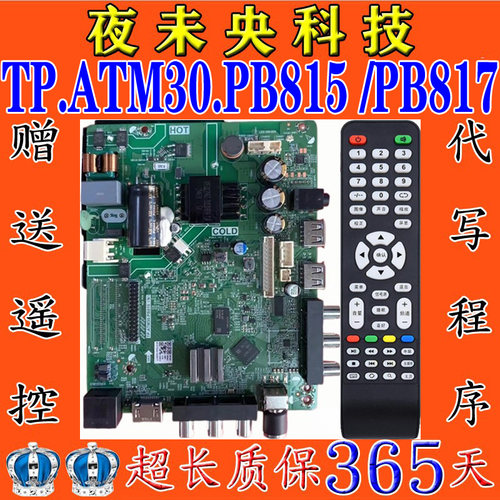 TP.ATM30.PB815主板ATM50.PB818