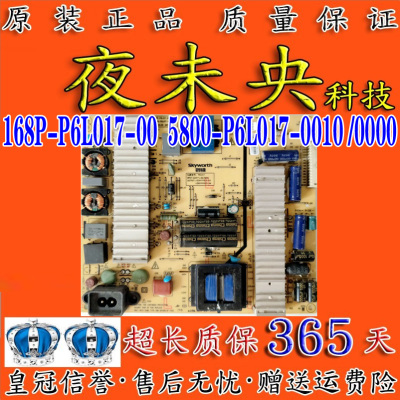 5800-P6L017-0100电源板创维