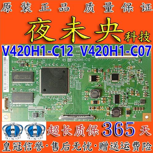 原装V420H1-C12逻辑板V420H1-C07