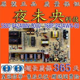 创维 42L05HF/K03HR 电视电源板168P-P42AWN-00 5800-P42AWN-0000