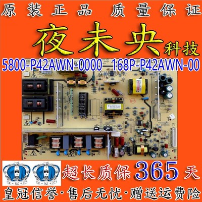 原装创维电源板5800-P42AWN-0000